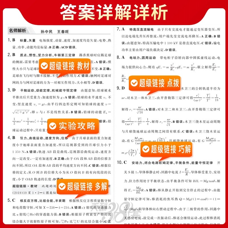 天利38套2024新版浙江省选考真题汇编详解技术 2019-2023五年真题物理化学生物高考高三一轮而论总复习资料详解教辅提分刷卷-图2