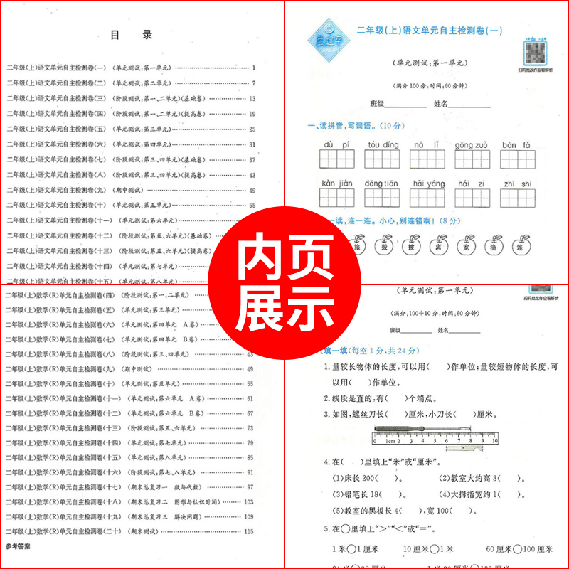 2022年孟建平小学单元测试 一年级二三四五六年级上册下册语文数学英语科学人教版全套同步练习册专项训练课堂作业本试卷测试卷