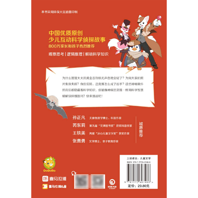 神探迈克狐千面怪盗篇3黄金水的秘密多多罗著 6-8-10岁少儿互动科学侦探故事书适合儿童的原创侦探推理分析绘本小学生课外书籍-图2