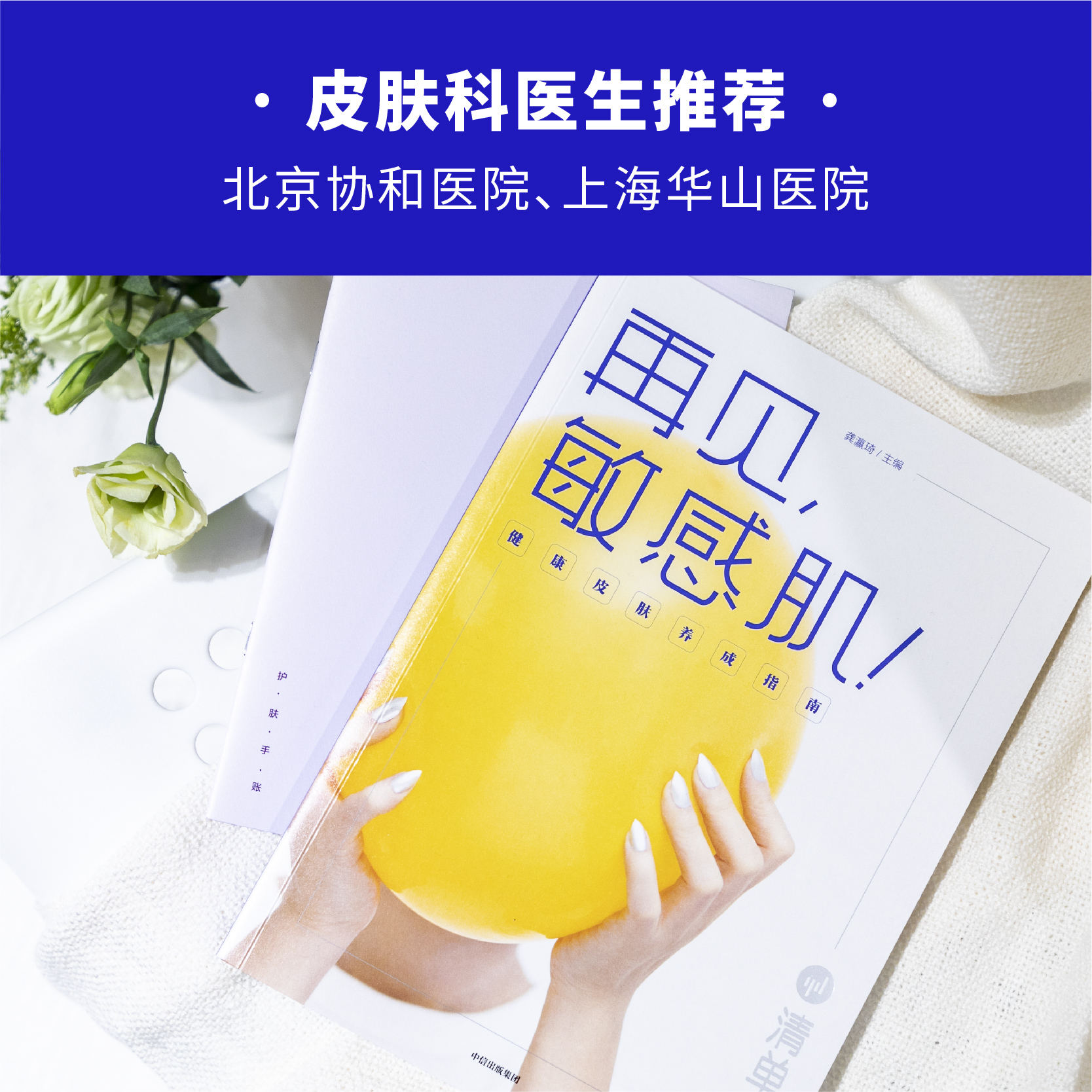 【新华书店旗舰店官网】正版包邮再见敏感肌(健康皮肤养成指南)龚瀛琦著科学护肤知识化妆品知识中信出版社赠护肤手账清单-图2