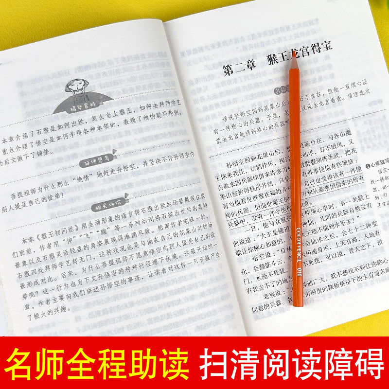西游记小学生版 正版原著完整版青少年版 快乐读书吧五年级下册课外阅读 无障碍精读版 吴承恩著 儿童版四大名著书籍