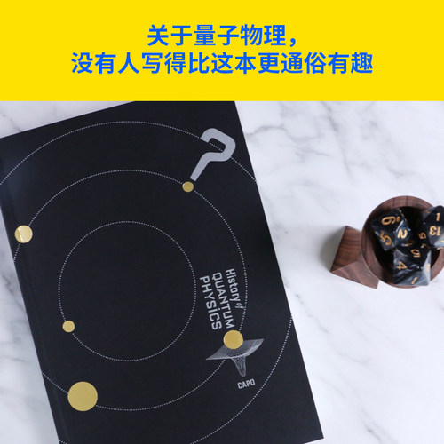 【任选】正版包邮 上帝掷骰子吗 量子物理史话升级版 曹天元 相对论全新修订中国版时间简史 上帝的骰子 从一到无穷大 新华官网 - 图2