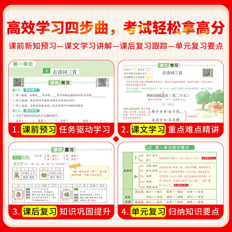 2025春黄冈学霸笔记小学课堂笔记一年级二年级四年级五六三年级下册上册语文数学英语人教版苏教版北师版同步教材全解读随堂笔记