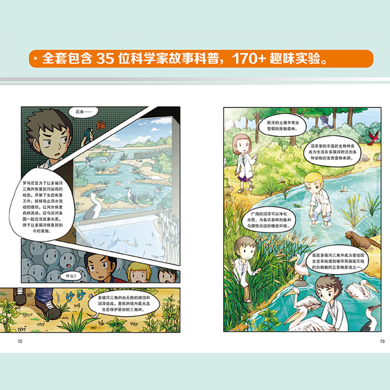 科学实验王全套36册升级版 科普类书籍小学生我的一本科学漫画书儿童百科全书 物理化学生物启蒙趣味故事书 小学生阅读课外书 正版