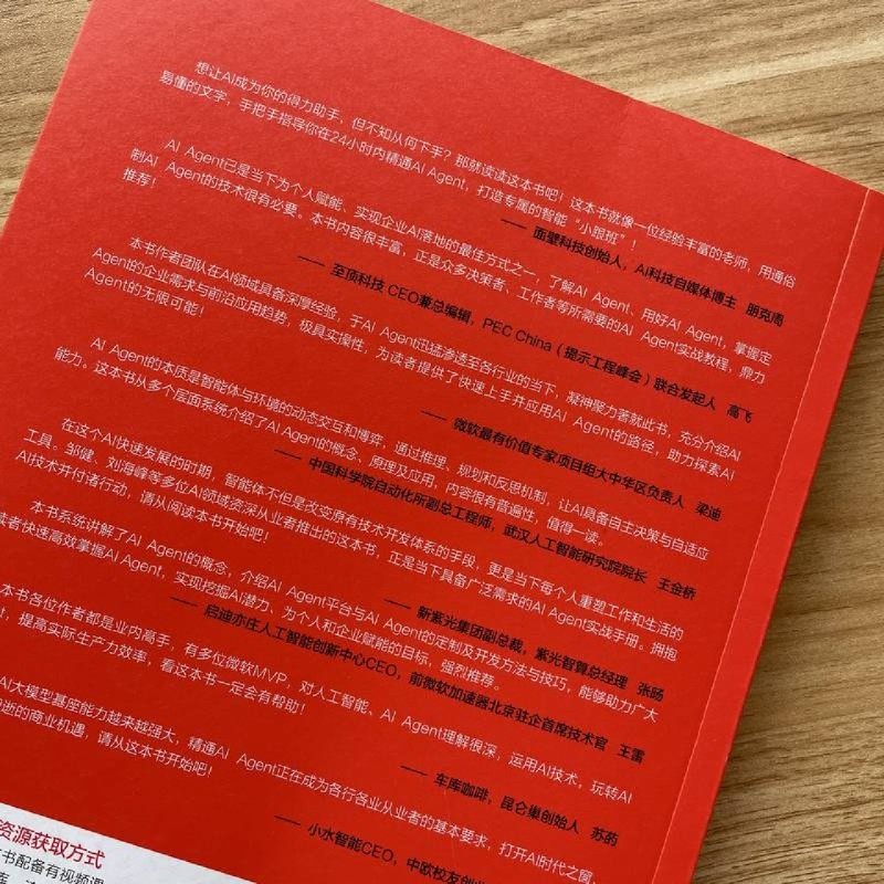 24小时精通AI Agent:快速定制你的智能体 DeepSeek智能体开发Manus豆包扣子AI智能体应用与开发手册 机械工业出版社,淘宝优惠券,粉丝福利购,淘宝优惠卷