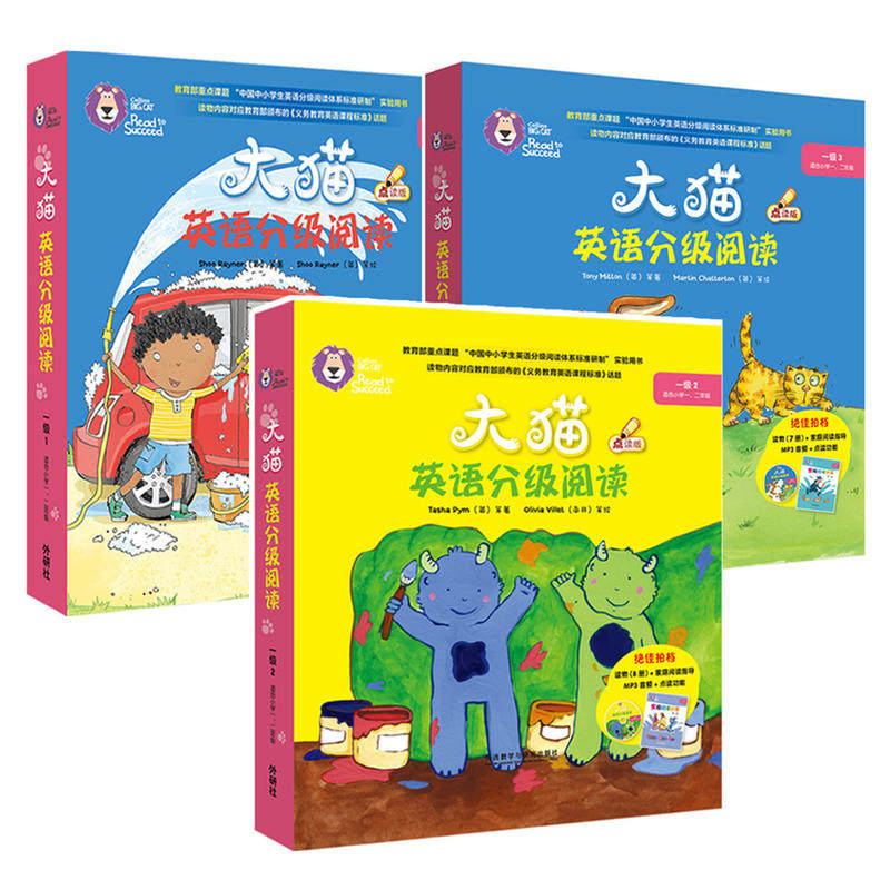大猫英语分级阅读1级1+2+3(适合小学一、二年级)儿童英语启蒙绘本点读版早教英文故事书(附光盘)外研社