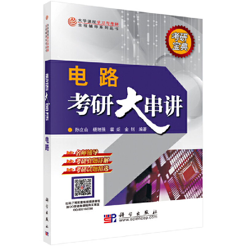电路 第6版第六版邱关源原著罗先觉 高等教育出版社 大学电路教材电子电气信息专业电路原理电路分析基础电路考研真题电路考研用书 - 图3