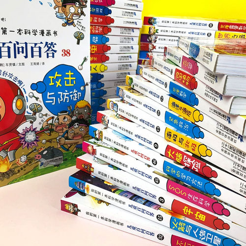 儿童百问百答全套66册 神奇的电视传播/数学实验室我的第一本科学漫画书6-9-12-15岁小学生课外阅读书少儿科普百科知识全书漫画书 - 图1