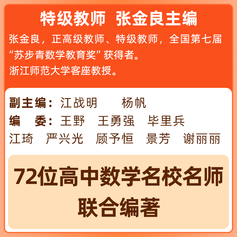 浙大优学 高中数学思想方法导引张金良 浙大数学优辅高一高二高三2024浙江新高考数学字典式实用解题方法工具二级结论资料书物理