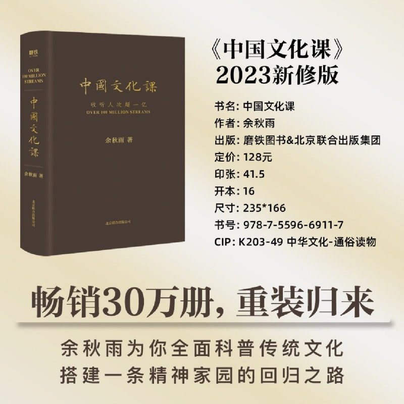 中国文化课 2023全新修订版 余秋雨重磅作品 樊登读书会推荐《文化苦旅》面世以来总结性重磅作品 数十年写作主线汇聚于此 - 图0