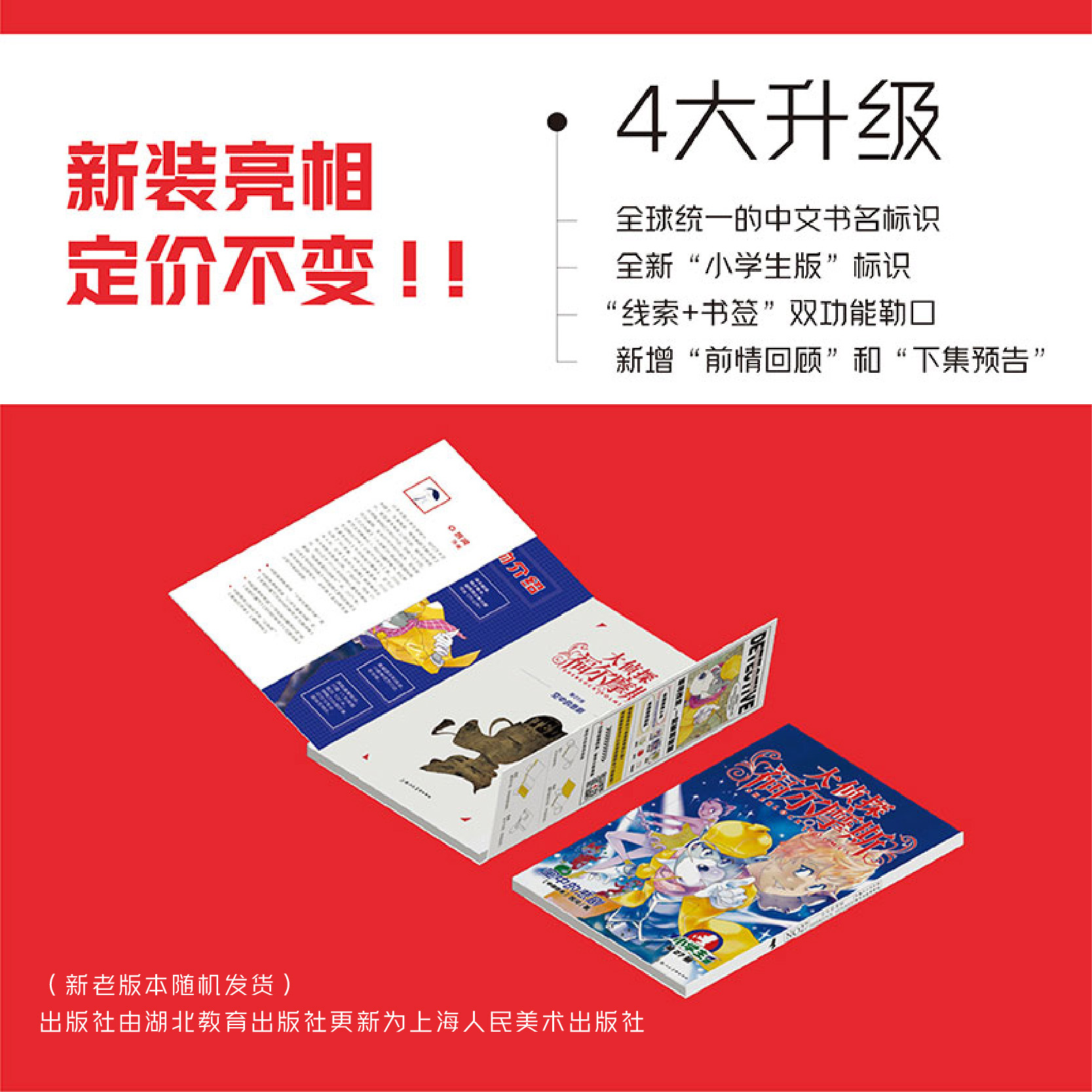 大侦探福尔摩斯小学生版全集第一二三十三四辑福尔摩斯探案集全套58册小学生四五六年级书青少年课外阅读书籍读物侦探推理悬疑小说