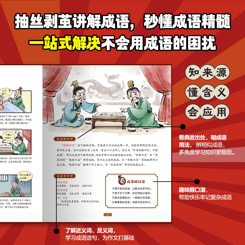 成语有意思全套4册为人处世勤学明理战争谋略小学生成语故事漫画书籍小学三四五六年级课外阅读书趣味成语古诗学习书籍-图2