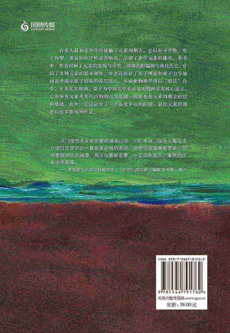【新华书店旗舰店】正版包邮 元素周期表/牛津通识读本 (美国)埃里克·塞利 中英双语介绍元素基础知识元素周期表编制历史 - 图1