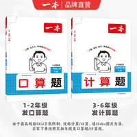 26秋一本口算计算题能力计算达人口算