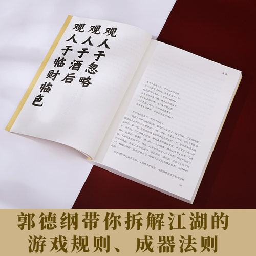 成器 郭德纲新作 郭论系列新篇 让郭德纲告诉你何为成器，如何成器 江湖大佬带你拆解江湖的游戏规则、成器法则 能受气，方成器 - 图2