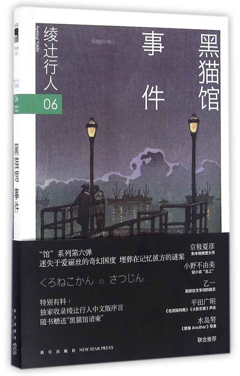 绫辻行人馆 新人首单立减十元 21年7月 淘宝海外