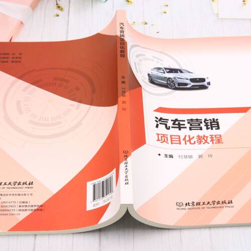 汽车营销项目化教程 - 图2