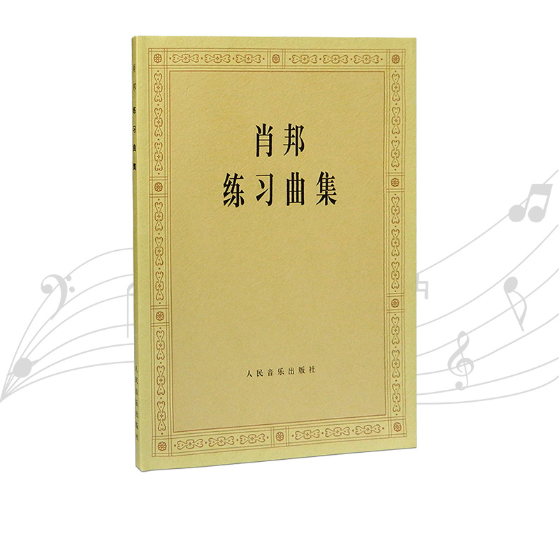 【新华书店旗舰店官网】肖邦钢琴作品3册 肖邦练习曲集+圆舞曲集+夜曲集 肖邦钢琴谱书曲谱世界经典名曲考级基础教材教程书教学 - 图0