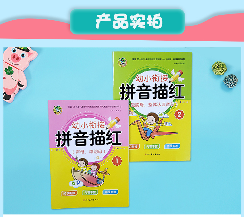 幼儿园数字描红本拼音计算全套儿童写字本3-6岁幼小衔接幼儿启蒙初学者练字帖顶呱呱幼小衔接基础汉字描红单本
