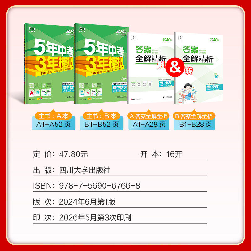 27五年中考三年模拟七年级上册