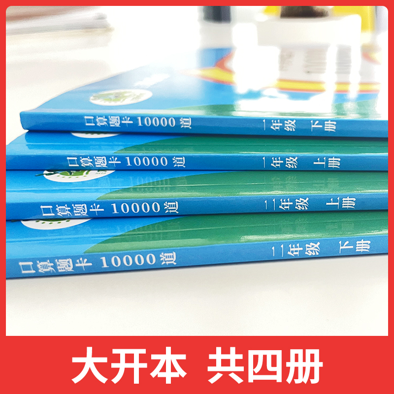 小学一年级二年级上册下册口算题卡10000道天天练数学专项同步训练题每天100道口算题10 20以内加减法心算速算-图2