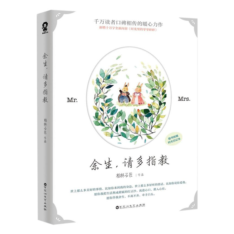 【新华书店旗舰店官网】赠时光记事本+书签+番外 余生请多指教小说 肖战杨紫主演电视剧原著柏林石匠著青春都市言情小说畅销书籍 - 图2