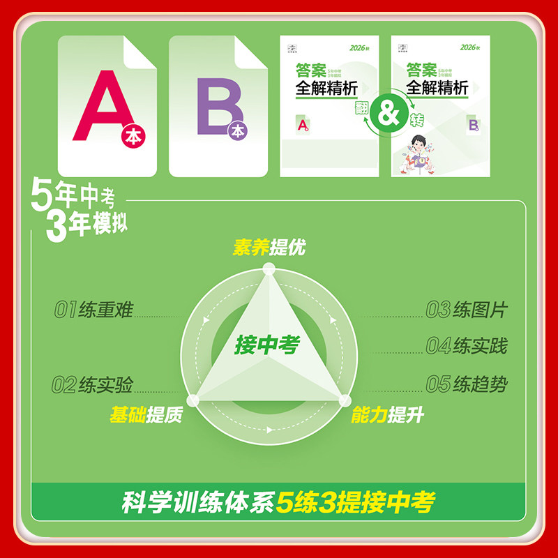 27五年中考三年模拟七年级上册