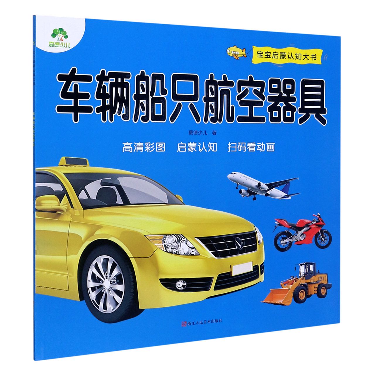 幼儿启蒙早教书识字书幼儿认字宝宝启蒙认知大书宝宝早教幼儿看图识物启蒙认知婴幼儿3岁儿童益智早教书翻翻书宝宝学说话看图说话-图3