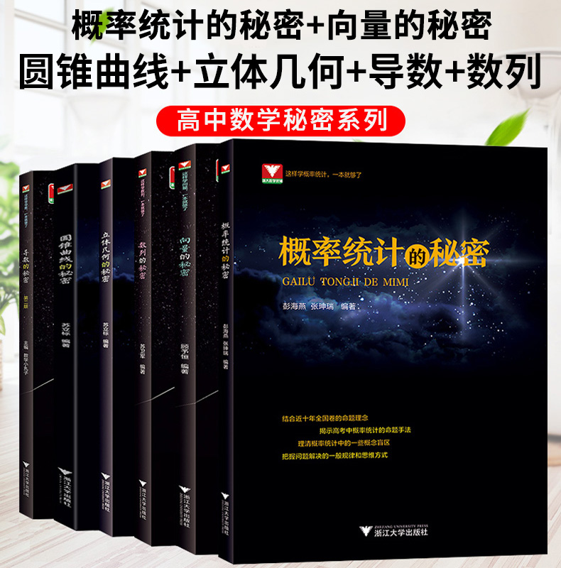 2024浙大优学高中数学新体系导数的秘密 圆锥曲线的秘密+数列+立体几何+向量的秘密+如何学好高中数学苏立标高二高三数学专题训练 - 图1