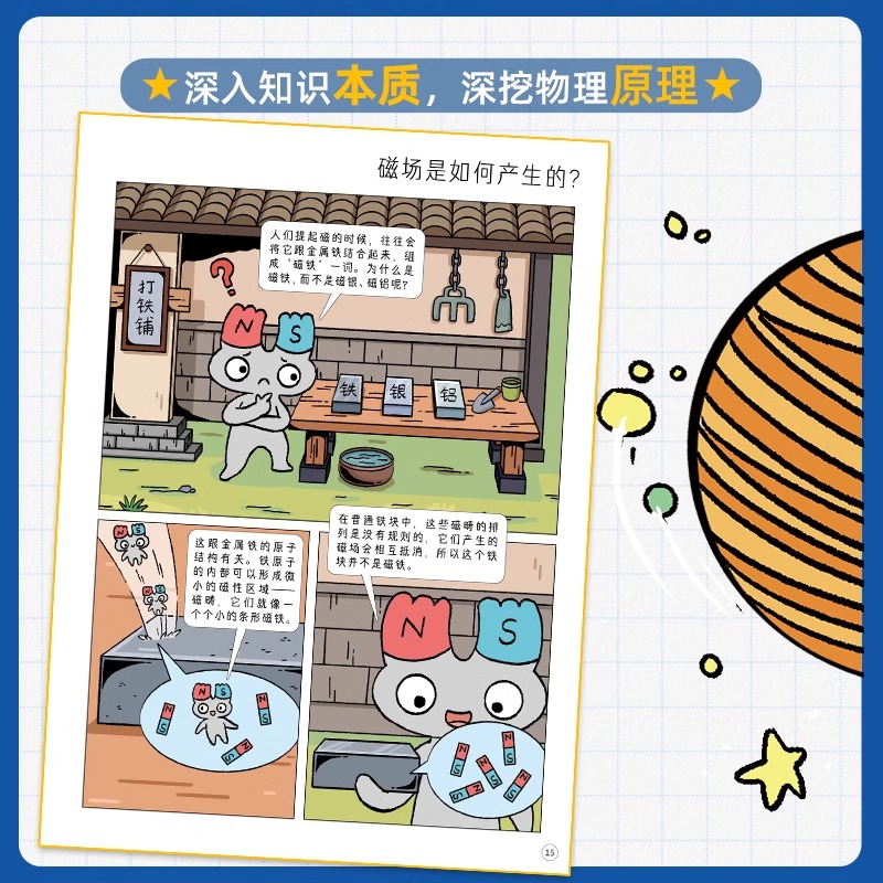 这就是物理10册全新升级版漫画原版小学生经典物理科学启蒙绘本儿童百科全书6-12周岁图画书少儿课外寒暑假阅读科普书浙江新华正版 - 图2