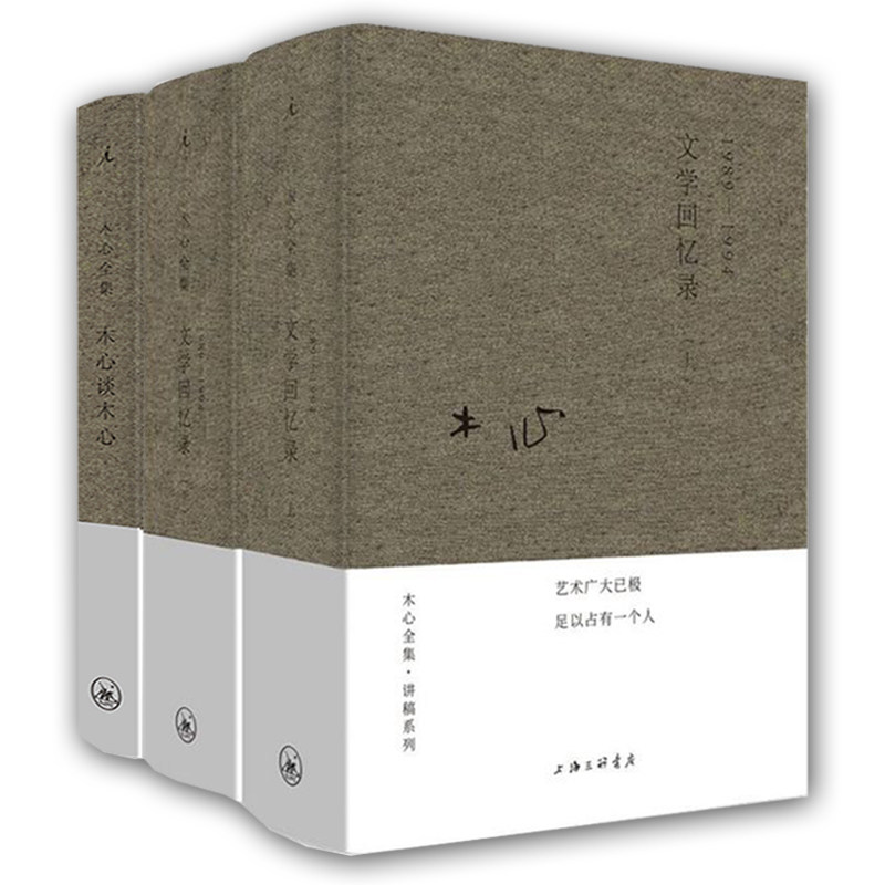 文学回忆录上下2册套装1989-1994 文学大师木心留给世界的礼物 陈丹青五年听课笔录 木心遗稿 书籍畅销书排行榜 软皮精装 正版包邮,淘宝优惠券,粉丝福利购,淘宝优惠卷