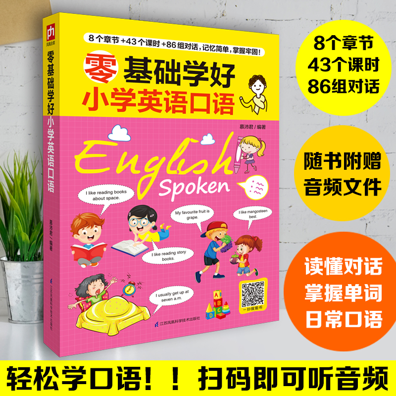 【全3册】零基础学好小学英语语法写作口语英文句型三四五六年级上下册小升初英语阅读理解专项训练3-6小学生英语基础知识大全 - 图1