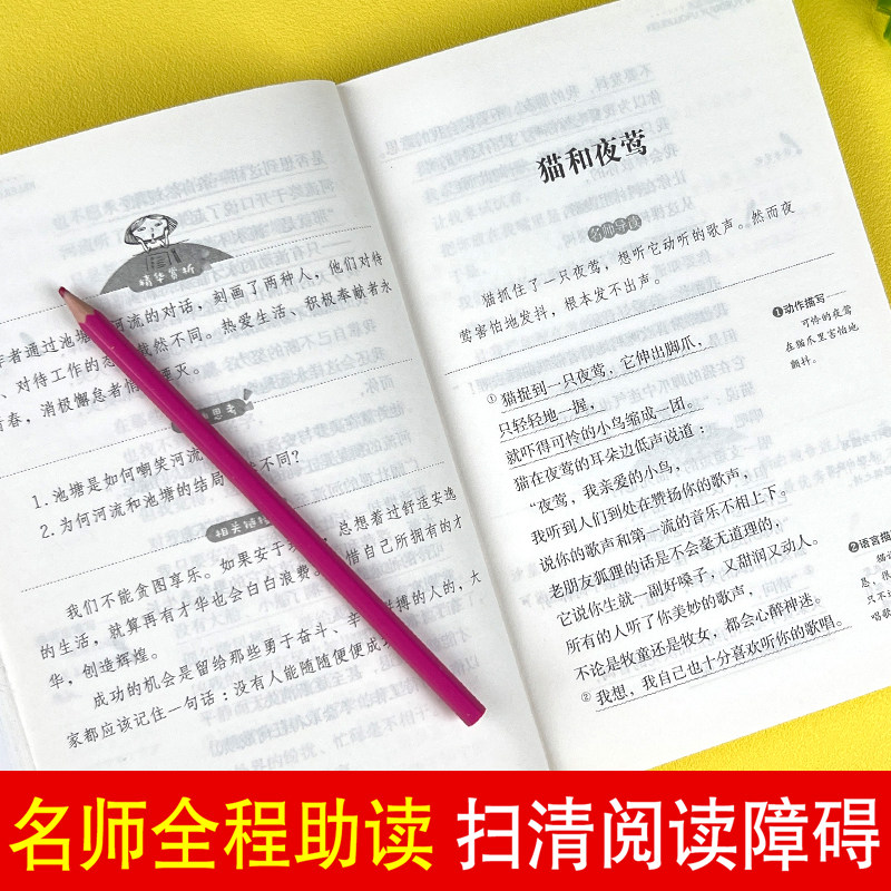 克雷洛夫寓言(无障碍精读版)/三年级下册 快乐读书吧 阅读书目/爱阅读课程化丛书 小学三年级课外阅读书籍 小学生儿童文学