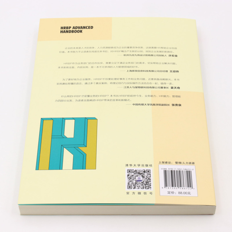 【新华书店旗舰店官网】HRBP修炼手册(传统HR进化之路)/新时代管理新思维 刘彤 正版书籍 - 图2