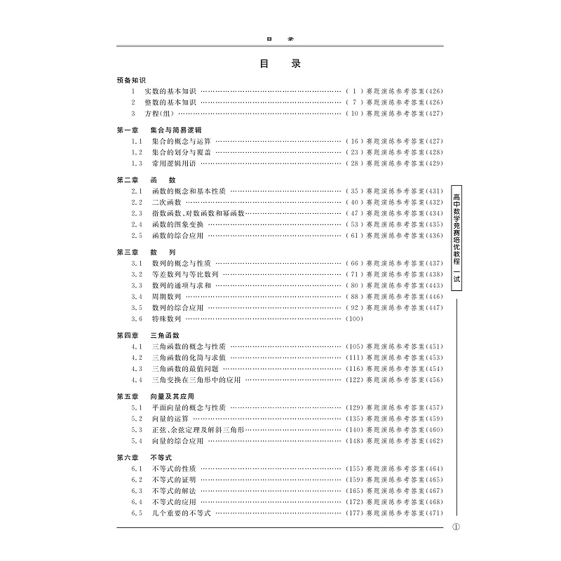 浙大数学优辅高中数学竞赛培优教程一试第六版+高中数学奥数教程联赛二试李胜宏李名德主编数学奥林匹克竞赛教材2023高校强基计划-图2