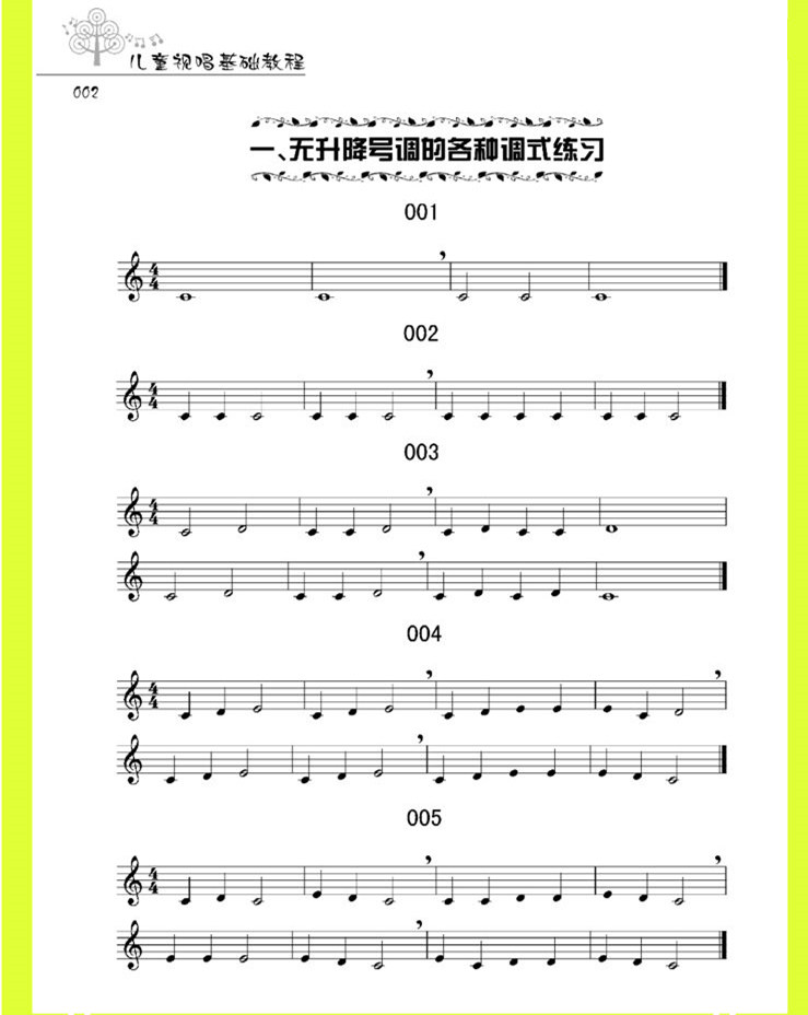 【新华书店旗舰店官网】正版包邮 儿童视唱基础教程 夏志刚 儿歌五线谱视唱教材 节奏训练练耳 乐理基础知识 经典儿童歌曲音乐,淘宝优惠券,粉丝福利购,淘宝优惠卷