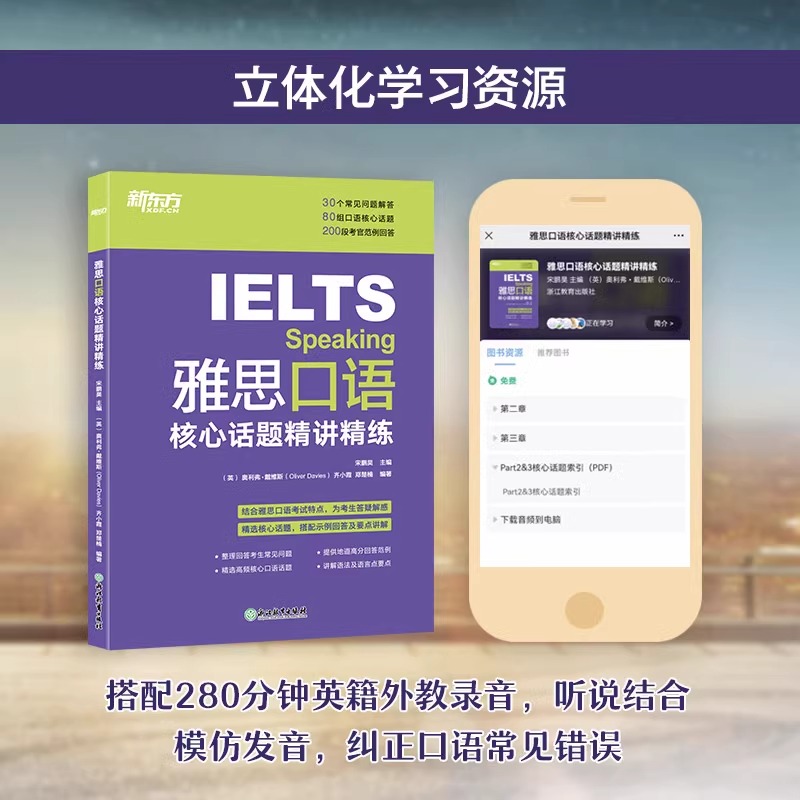 【新华正版】雅思口语核心话题精讲精练 IELTS考试口语用书 雅思写作口语素材书籍 - 图2