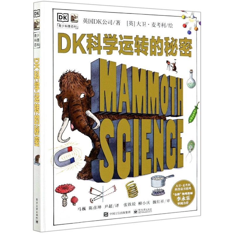 新华正版 DK运转的秘密全4册科学运转的秘密机械运转的秘密揭秘系列7-11-15岁少儿童小学生百科全书课外科普读物万物运转的秘密-图0