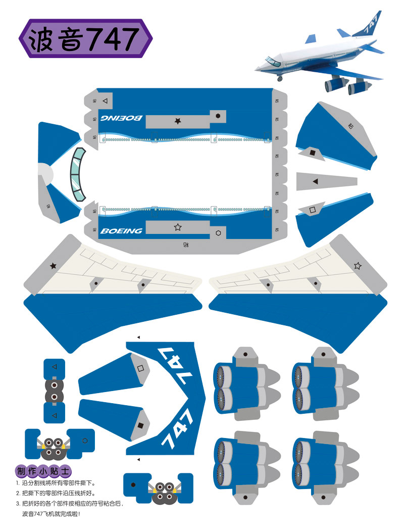 【新华正版】男孩立体纸魔坊手工书儿童手工制作益智幼儿园飞机-图2