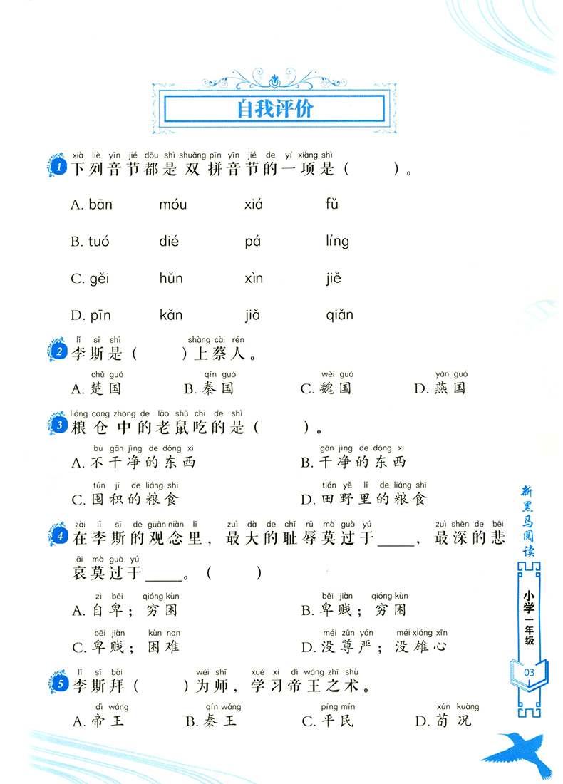 新黑马阅读一二三四五六年级人教版语文现代文古诗文课外阅读理解训练题张煦教你阅读AB版小学英语专项听力阅读训练上册下册 - 图1