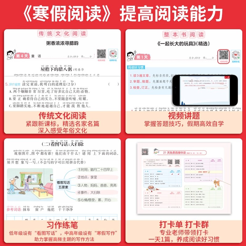 2026版一本寒假阅读数学口算/计算应用题英语练字帖寒假衔接专项训练 一二三四五六年级人教北师大苏教版一起写寒假作业预复习