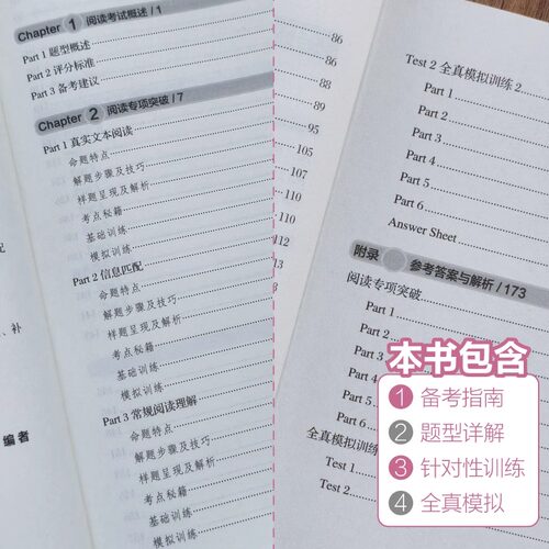 PET高分阅读高频词汇训练练习全真模拟训练剑桥通用五级考试B1 Preliminary for Schools备考攻略考题详解模拟训练华东理工出版社 - 图0