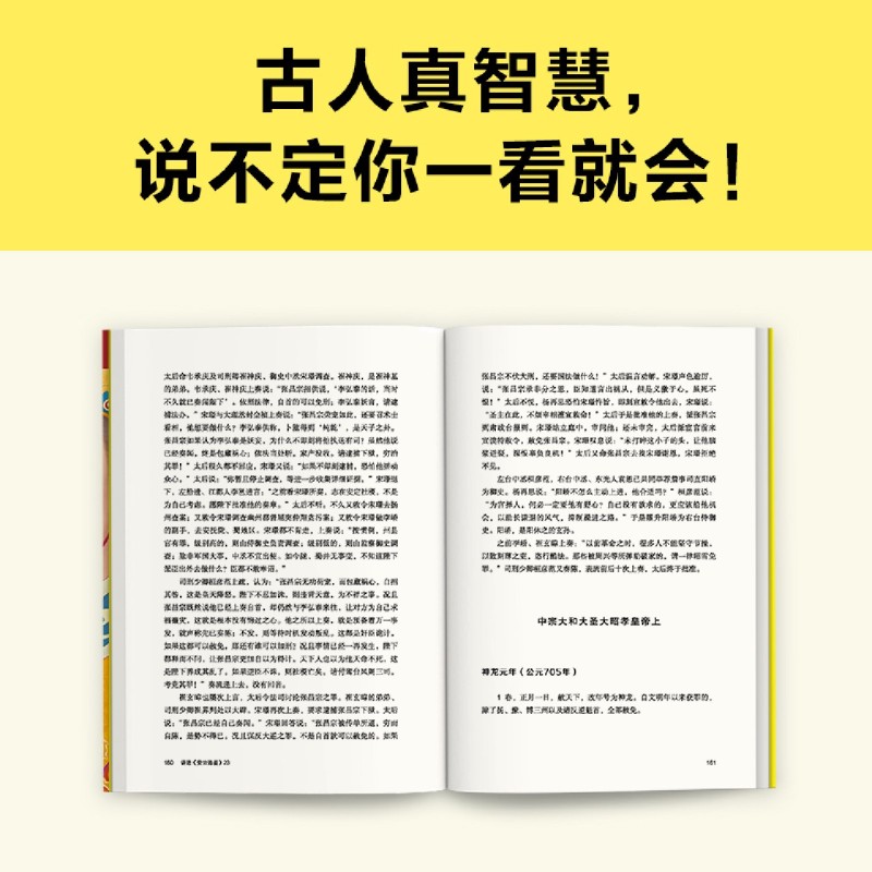 华杉讲透资治通鉴23 管理者的典型毛病是把个人的偏好强加于人 古代皇帝枕边书 今天管理者工具书 资治通鉴突然很好懂！ - 图0