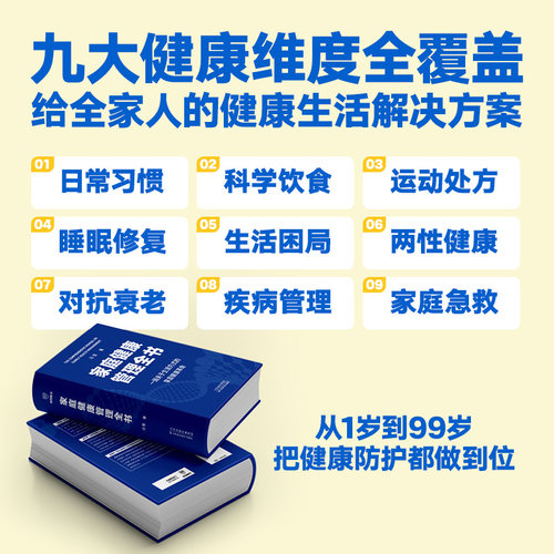【飞机盒发货】家庭健康管理全书 冯雪鼎力之作 赠《健康守护档案》电子版 家家户户都需要的健康宝典 薄世宁等诚意推荐 包邮 - 图3