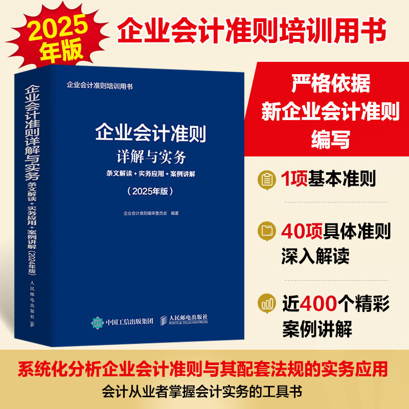 2025年政府会计制度详解与实务准则主要业务与事项行政事业会计实务书企业会计准则实务应用指南2025职称注册会计师审计财税 正版 - 图1