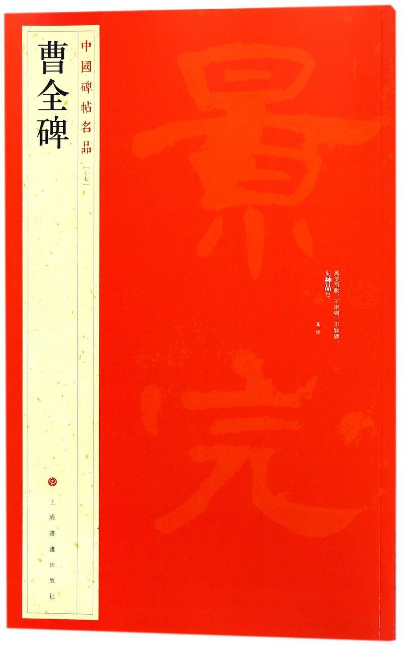 任选】中国碑帖名品套装4册 隶书4本 曹全碑+张迁碑+礼器碑+乙瑛碑 释文注释繁体旁注毛笔书法字帖碑帖临摹帖练习 正版包邮,淘宝优惠券,粉丝福利购,淘宝优惠卷
