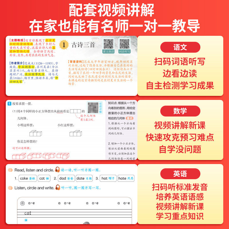 2025春新版 一本课本预习笔记一二三四五六年级上下册小学语文数学英语课堂笔记课本人教北师大苏教版教材解读小学生同步随堂讲解