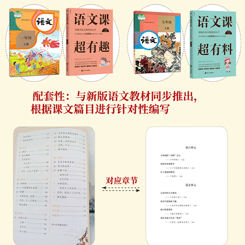 【現貨速發 年級任選】語文課超有趣 一二三四五六年級上下冊 溫儒敏 語文教材同步學 小學123456年級 語文教材同步知識匯總梳理_浙江新華書店圖書專營店_書籍/雜志/報紙