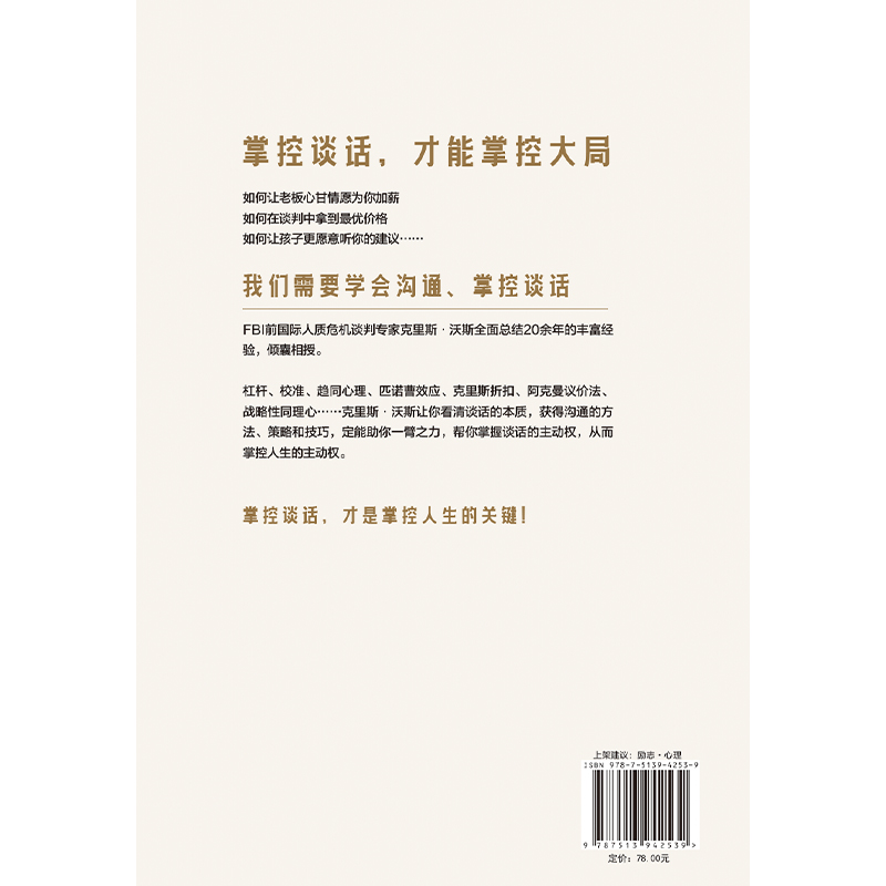 【新华书店旗舰店官网】正版包邮 掌控谈话 樊登推荐 解决问题的关键技能 即兴演讲 商业谈判 谈话的技巧与策略演讲与口才 磨铁 - 图2