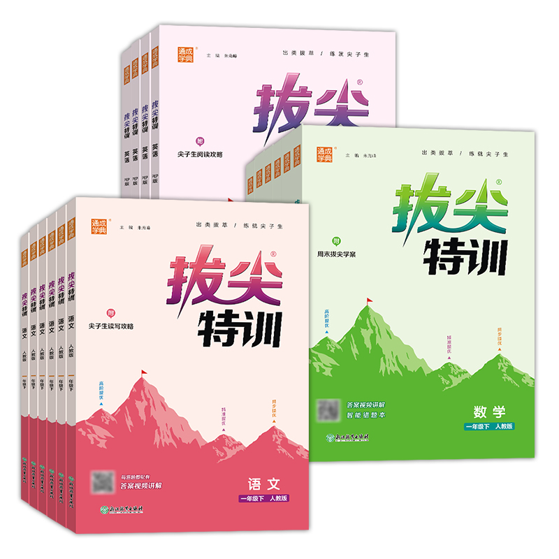 2024春新版小学拔尖特训语文数学英语一二三四五六年级上册下册人教版北师大配套同步专项练习尖子生题库学案天天练通城学典-图2